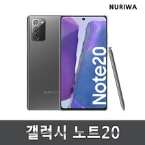 삼성 갤럭시노트20 공기계 중고 3사공용 중고폰 유심옮기면 개통 lte/5g 사용가능, 색상무관_상태우선, B등급(약잔상)