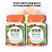 [세계판매1위센트룸이 만든] 센트룸 멀티구미 40구미 80g 온가족이 함께 먹어요, 3개(120구미)