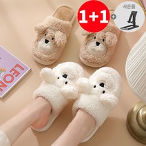 1+1 헬스와미 곰돌이 뽀글이 슬리퍼 겨울 방한 털 실내화 층간소음방지 거실화, 화이트 40-41, 브라운 40-41