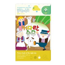 종이나라 (종이나라) 밤하늘의 동화 디스크 커다란 순무 (전용 프로젝터 별매) - 1~6세 모두의