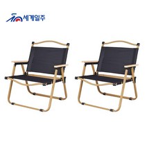 세계일주 캠핑 의자 1+1 아웃도어 포레스트 컴포트 캠핑 의자 세트2P, 블랙-L-2P