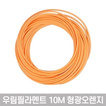 고온 3D펜전용 PLA 필라멘트 친환경소재 다양한색상 투명 형광 야광 펜형, 15-오렌지(형광)