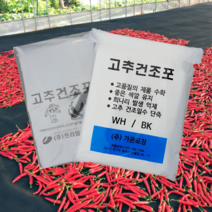 고추건조포 건고추 부직포 말리기 백색 흰색 검정색 희나리 억제 대형 고추봉투 김장비닐봉지, 고추봉투(50근)