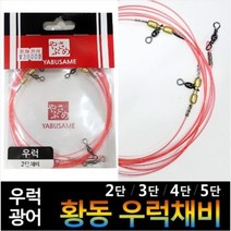 낚시카페 야부사메 볼베어링우럭채비 2단3단4단5단 우럭낚시 선상우럭채비 침선우럭채비 바다채비 베어링도래, 2단