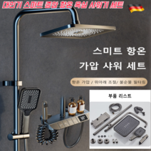 업그레이드 모델 스마트 증압 항온 욕실 샤워기 세트 피아노 4단 속도 냉온수디지털 디스플레이 샤워기 헤드 항온 가압 / 위아래 조절/ 불순물 필터링, 고압 4단 샤워기 세트 [총회 V 디지털 디스플레이]