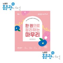 2022 선재국어 한 권으로 정리하는 마무리, 에스티유니타스