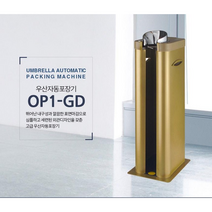 옴니팩 우산자동포장기, OP1-GD, OP1-GD, 1개