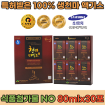 특허 받은 식약처 HACCP 해섭 인증 100% 무주 생 천마 그대로 추출 엑기스 성인 남녀 노소 친마 즙 직장인 남편 생일 선물 해썹 식품첨가물 NO 없는 액기스 파는곳 추천, 1