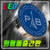 간판기획 LED스텐돌출간판 포인트간판 LED은색간판 LED고급간판 간판디자인 올스텐원형돌출 돌출실버간판 둥근간판 LED원형돌출 LED대형포인트 LED간판전문 토탈싸인 전국배송, 1개, 600파이