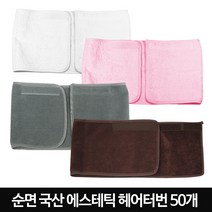 발롱뷰티 피부관리 터번 헤어터번 사각터번 밤색 50개, 1개, 국산맥브라운터번50개