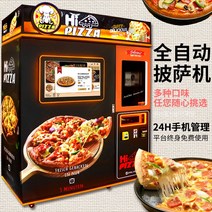 상업용 24시간 피자 무인 자판기 셀프 키오스크 로봇, 상세 페이지 참고, 단일옵션