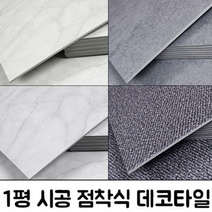 방장판 점착형 붙이는 바닥재 1평 36장 독서실 아파트 습기방지 매장 사무실 방바닥장판, 유광 대리석 마블그레이 TL06-36