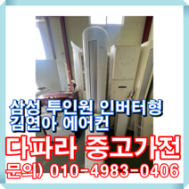 삼성 투인원 인버터형 김연아 에어컨