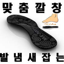 건강-드림_mk303성형맞춤깔창1+1 신발소품 구두 기능 운동화_rjsrkdemf, 건강_드림-옵션_선택16