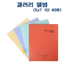 나skswint_PA105 D43105 5x7 갤러리 앨범 1단 40매 포토포켓북 사진 포켓식 사진첩 만들기♥winters, ♥winters청색