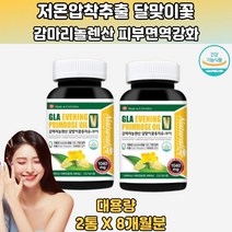 지긋지긋한 피부결 변화 감마리놀렌산 유튜브추천 2통 갱년기식품 갱년기건강식품 40대여성건강식품 40대엄마선물 갱년기에좋은것 갱년기보조제 갱년기에좋은식품 갱년기건강기능식품 갱년기에좋은음식 여성갱년기 20대 30대 40대 50대 60대 70대 남성 여성