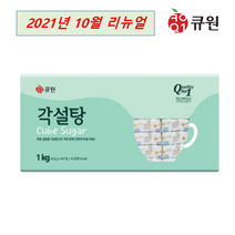 큐원 각설탕 147t (1kg) / 1개월 이내 생산품 발송