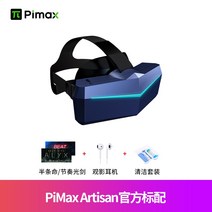 pc vr VR헤드셋 컴퓨터 vrPiMax Artisan VR 안경 초선명 3D 체성 감각 게임 콘솔 PC VR 가상 현실 헤드셋 헬멧 스마트 VR 헬멧 DCS 증강현실, 장인 공식 규격