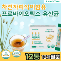 식약처 인증 차전자피 식이섬유 프로 프리바이오 틱스 유산균 먹이 토끼 똥 장 건강 폭식 증 극복 프락토 올리고당 심한 안나올때 변이 딱딱 스틱 먹는 가루 분말 파우더 파는곳 추천, 12