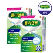 폴리덴트 나이트 의치 세정제 36정x2박스, 없음