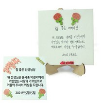 [바보사랑] [쏘잇][5명용]참좋은 상패 만들기, 상세 설명 참조, 상세 설명 참조
