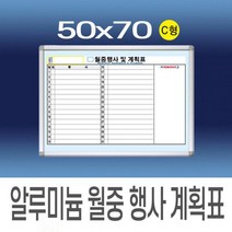 민트몰 사무실 코팅 월중행사계획표_C형 (50cmx70cm), 체리 몰딩