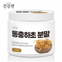 건강앤 동충하초 분말 200g