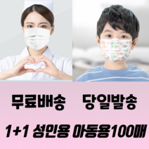1+1 성인 아동 일회용 메쉬 패션 연예인 블랙 화이트 비말차단 3중필터 3d 입체 실내용 덴탈 마스크 100매, 성인 화이트 50매+성인 화이트 50매