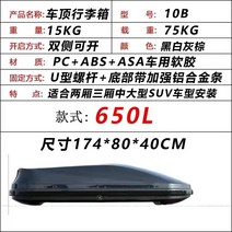 SUV 루프박스 루프캐리어 차량 보관함 캠핑 차량용, 650L블랙앤화이트그레이크로스바없는낱개구매박스