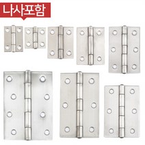 미니스텐경첩 SUS304 1~4인치, 8.미니스텐경첩 4인치 sus304