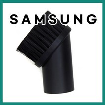 삼성 정품 새제품 업소용 청소기 솔브러쉬 DJ67-60149D VC-R931W | VC-R935D | VC-R934D | VC-R933W | VC-R933D | VC-R932D, 1개