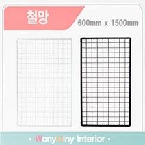 와니미니진열대 인테리어 철망 휀스, 검정 600X1500mm, 1개