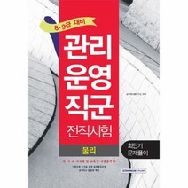 웅진북센 관리운영직군 전직시험 물리 최단기문제풀이 8.9급