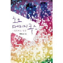 /상태중급/호모메리지쿠스(단편) 여해 가하/로맨스소설/