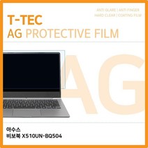 BCB361838T.아수스 저반사 필름 비보북 X510UN-BQ504, 단일옵션