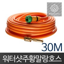 [RA㏓] 주황말랑호스(30M)물 분사기 세차 호수 호스 세차용 원예용 릴호스 청소용 수도 ▷_§Ea, 《본상품》