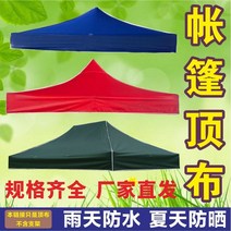 야유회 단체모임 체육대회 천막 캐노피 야외 3x3 천 광고 지붕 천 네 모서리 및 네, 3x6 텐트 탑 천 위장 블루(레드 노트)