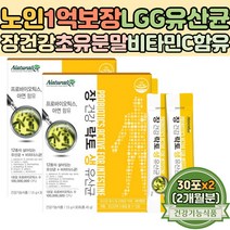 노인 장건강 초유분말 비타민C 함유 LGG유산균 키즈 1억 락토바실러스 비피도 유산균 성인 시니어 단백분말