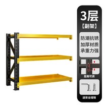 3단 스탠드 철제 선반 수납 중량랙 렉 물류 창고, 노란색과 검은색 3단 서브프레임, 80X40X180 [겹당 220kg]