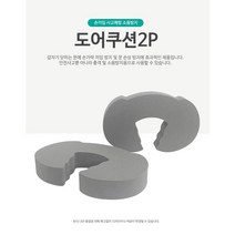 드럼 세탁기 도어 클립 건조기 환기용 그레이 문고정 손끼임 통돌이 lg 호환 곰팡이 국내산 국산, 그레이2p