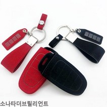 JCC880465소나타더브릴리언트 스마트키케이스 VIP 샤무드 차키케이스