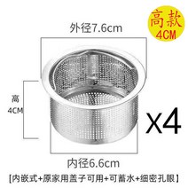 HERAN 주방 여과망 304 스테인리스강 물탱크 쓰레기 여과망 채소 세척 대야 누설 통용 하수도 바구니 스텐채반, 4개의 장바구니 내장식 뚜껑으로 물을 막을 수 있다