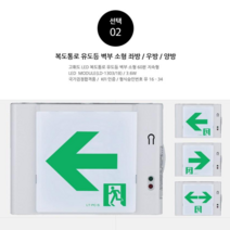 LED 피난구 유도등 벽부형, 1개
