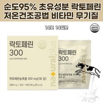 레몬밤 락토페린 초유 직장인 프랑스 LACTOFERRIN 락토바실러스 건강증진 수험생 갱년기여성 우유 철분