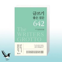 글쓰기 좋은 질문 642 / 큐리어스(Qrious)