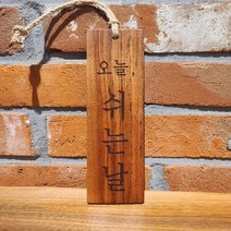 오월공방 원목명패 문패 로데시안 티크 / 미니사이즈 집들이 선물용 주문제작상품, 가로 테두리O, 양면각인, (가로세로)고리+체인