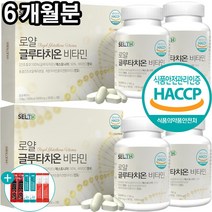 글루타치온 정 식약처 HACCP 인증 락토페린 엘라스틴 저분자 어린 콜라겐 영양제 분말 가루 비타민 C 함유 90정 + 사은품 증정, 4개