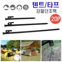 다봄 텐트 타프의 기초를 튼튼하게~고강도 강철 크롬 단조팩, 20개