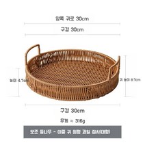 병문안과일바구니 명절과일세트 수제나무트레이 과일바구니포장, 등나무 둥근 과일 접시 대형 30cm