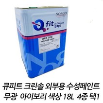 무광 아이보리 노루 외부용 수성페인트 4종 택1 비닐페인트 페인팅 KS기준, 아이보리7120